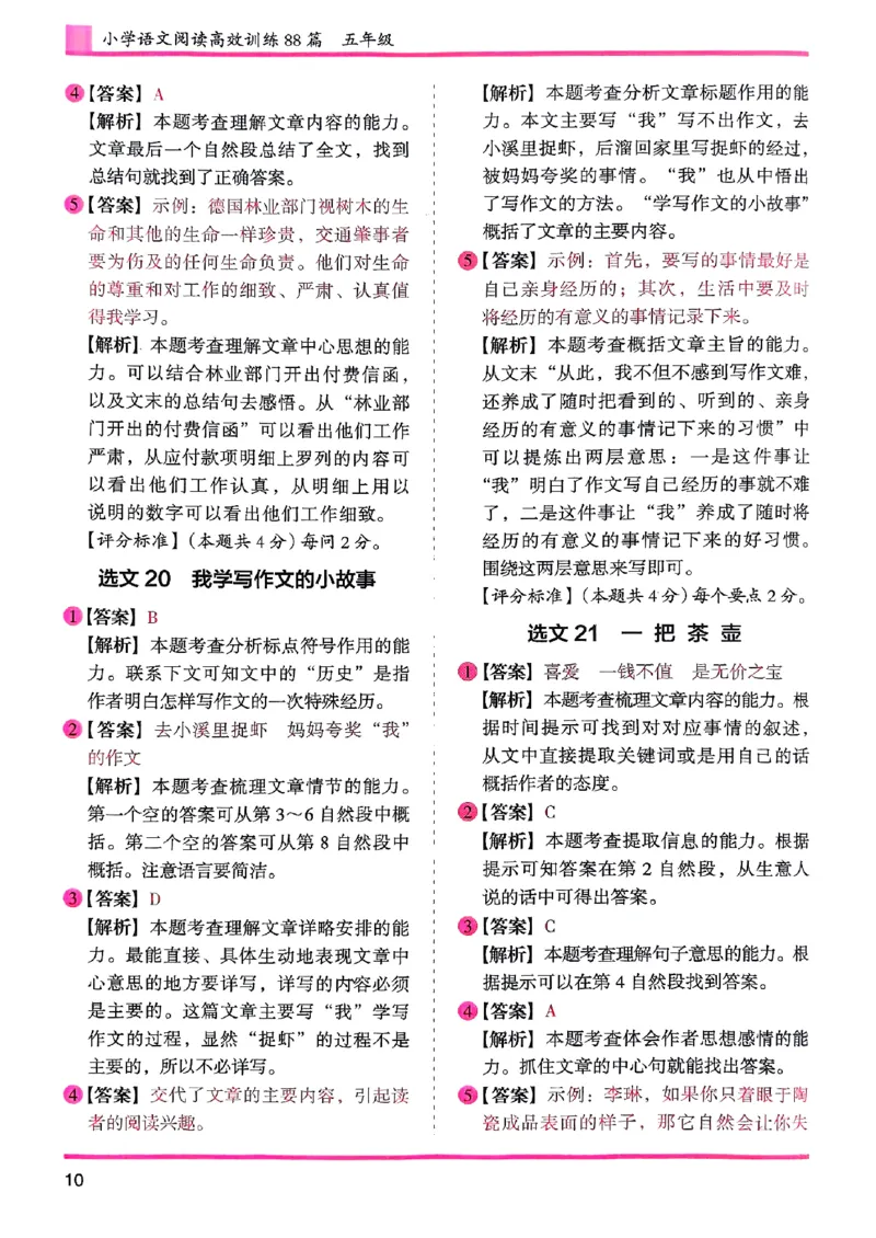 五年级答案解析木头马阅读-副本_26版高效阅读88篇五年级