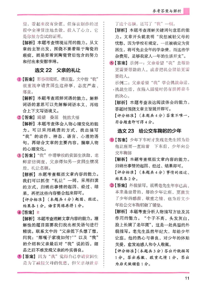 五年级答案解析木头马阅读-副本_26版高效阅读88篇五年级