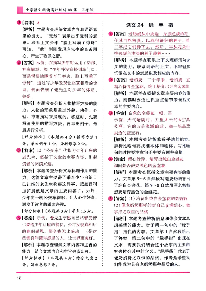 五年级答案解析木头马阅读-副本_26版高效阅读88篇五年级