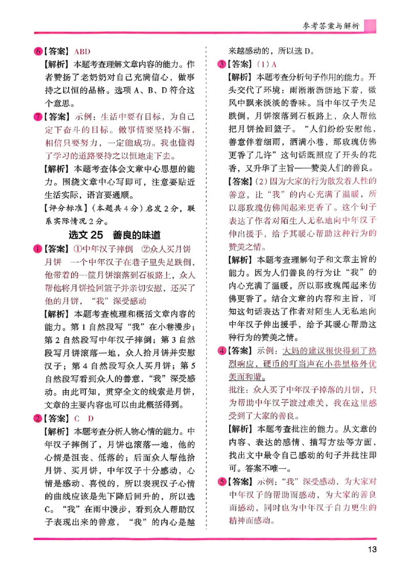 五年级答案解析木头马阅读-副本_26版高效阅读88篇五年级