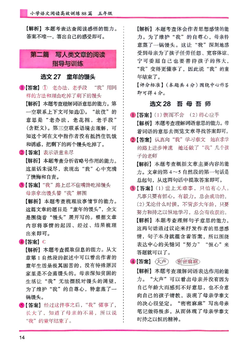 五年级答案解析木头马阅读-副本_26版高效阅读88篇五年级