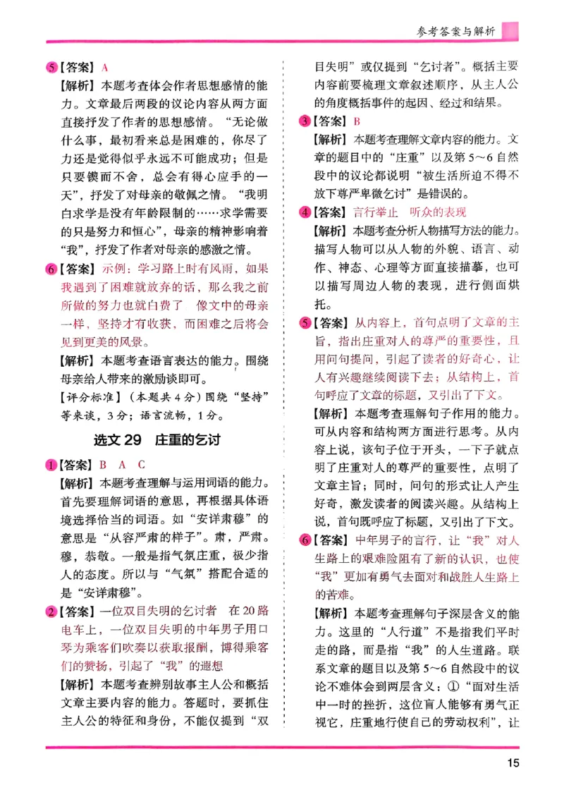 五年级答案解析木头马阅读-副本_26版高效阅读88篇五年级