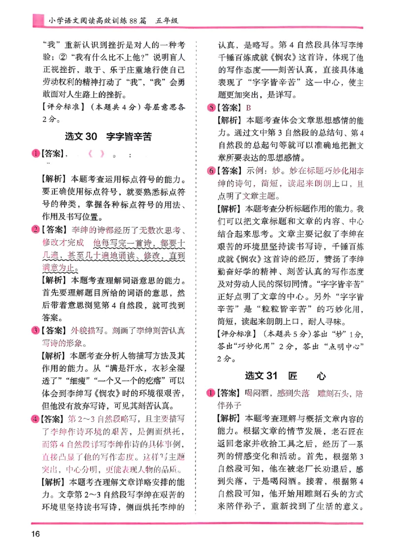 五年级答案解析木头马阅读-副本_26版高效阅读88篇五年级