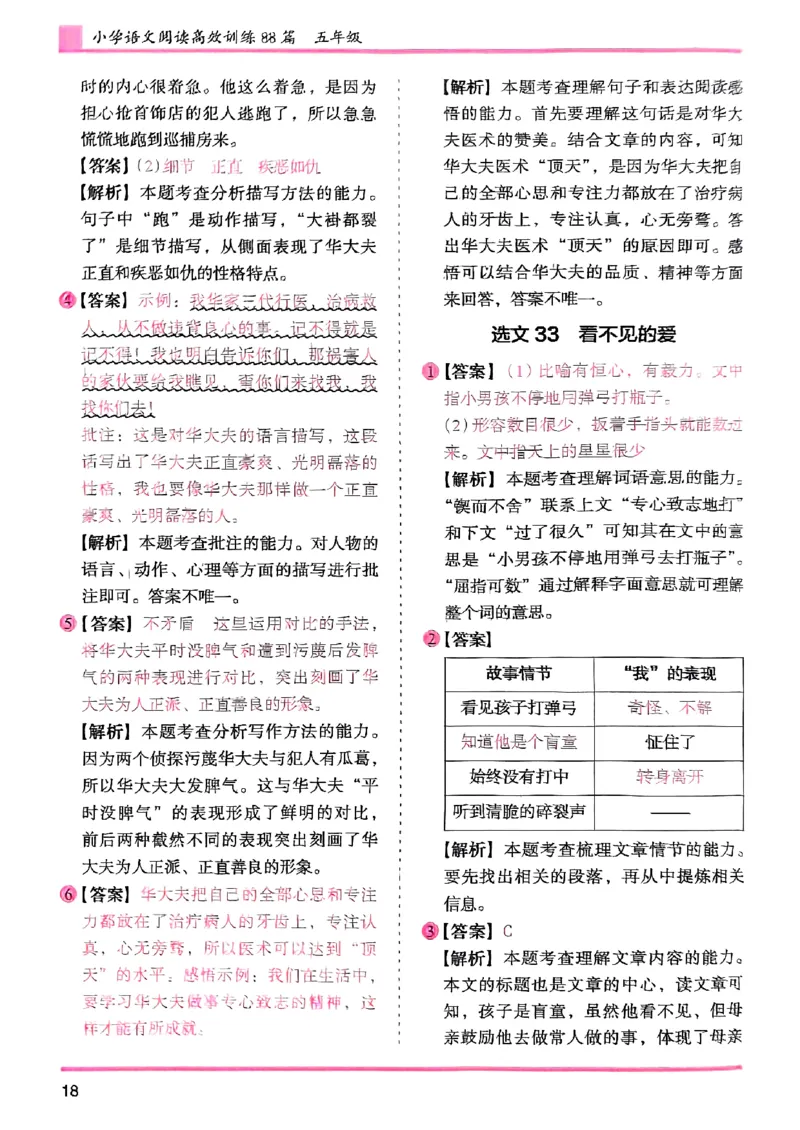 五年级答案解析木头马阅读-副本_26版高效阅读88篇五年级