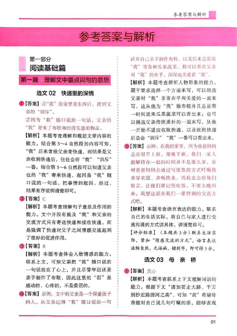 五年级答案解析木头马阅读-副本_26版高效阅读88篇五年级