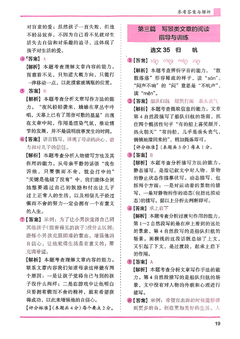 五年级答案解析木头马阅读-副本_26版高效阅读88篇五年级