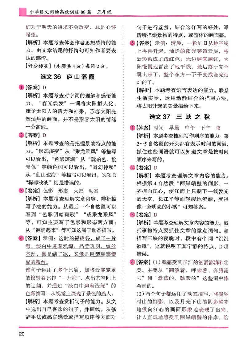 五年级答案解析木头马阅读-副本_26版高效阅读88篇五年级