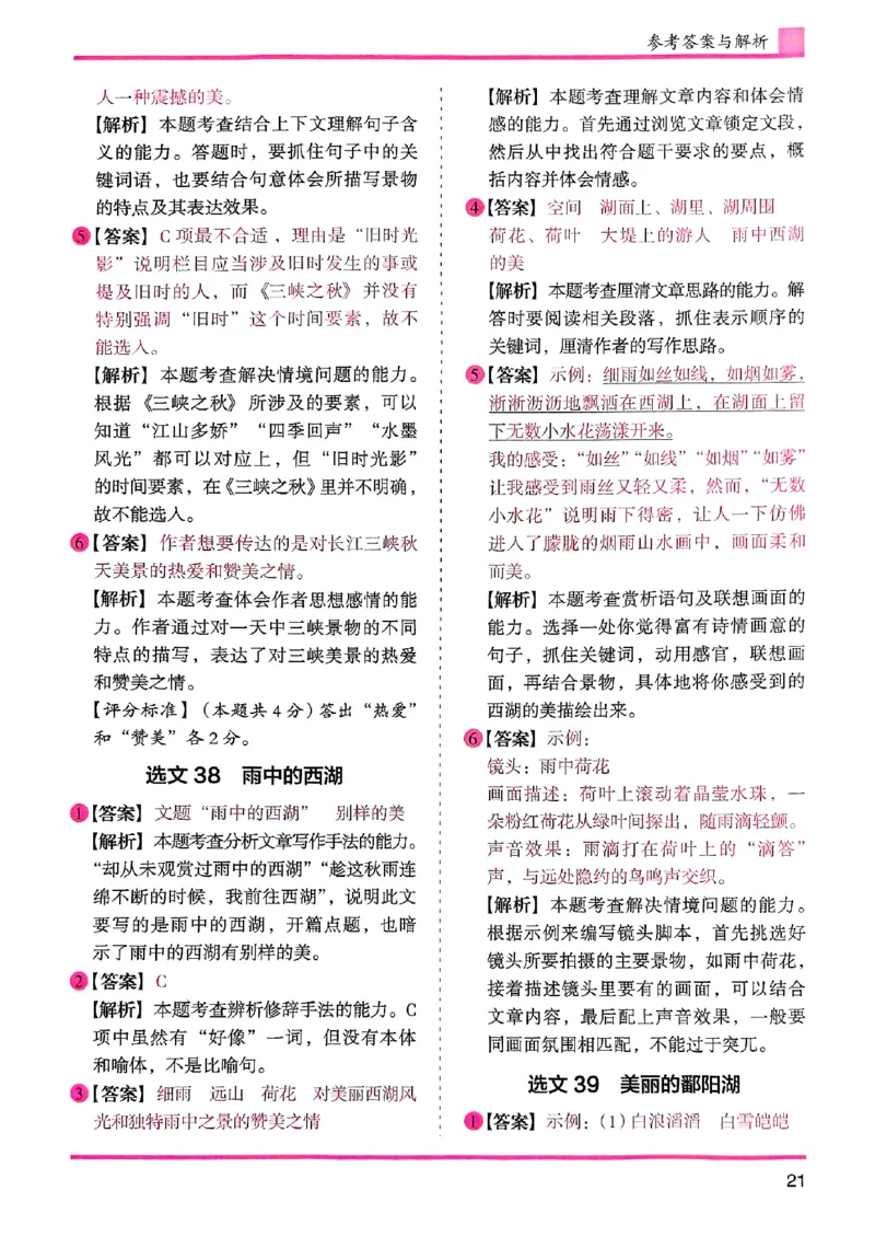 五年级答案解析木头马阅读-副本_26版高效阅读88篇五年级