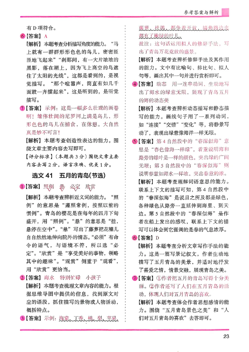 五年级答案解析木头马阅读-副本_26版高效阅读88篇五年级