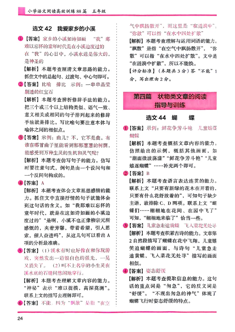 五年级答案解析木头马阅读-副本_26版高效阅读88篇五年级