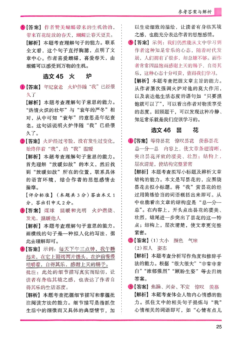 五年级答案解析木头马阅读-副本_26版高效阅读88篇五年级