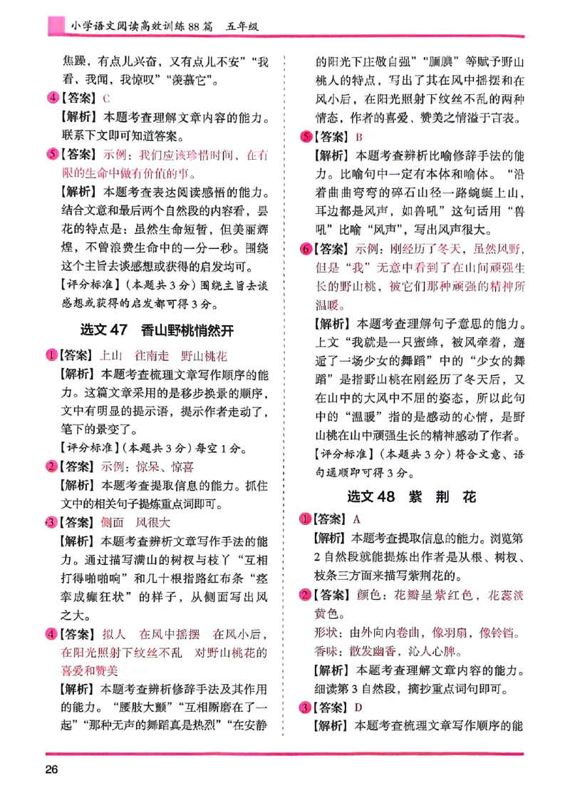 五年级答案解析木头马阅读-副本_26版高效阅读88篇五年级