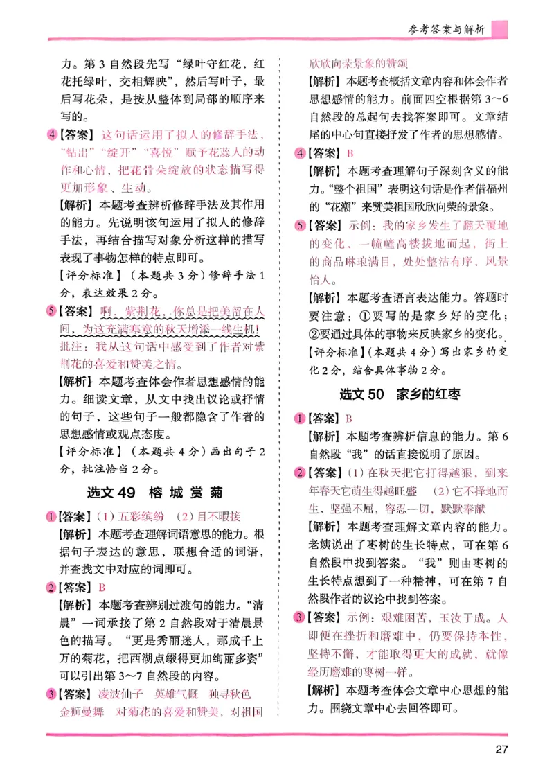 五年级答案解析木头马阅读-副本_26版高效阅读88篇五年级