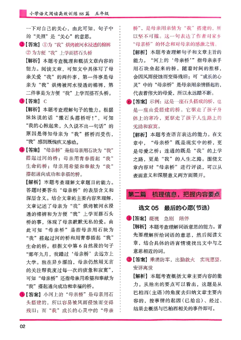 五年级答案解析木头马阅读-副本_26版高效阅读88篇五年级
