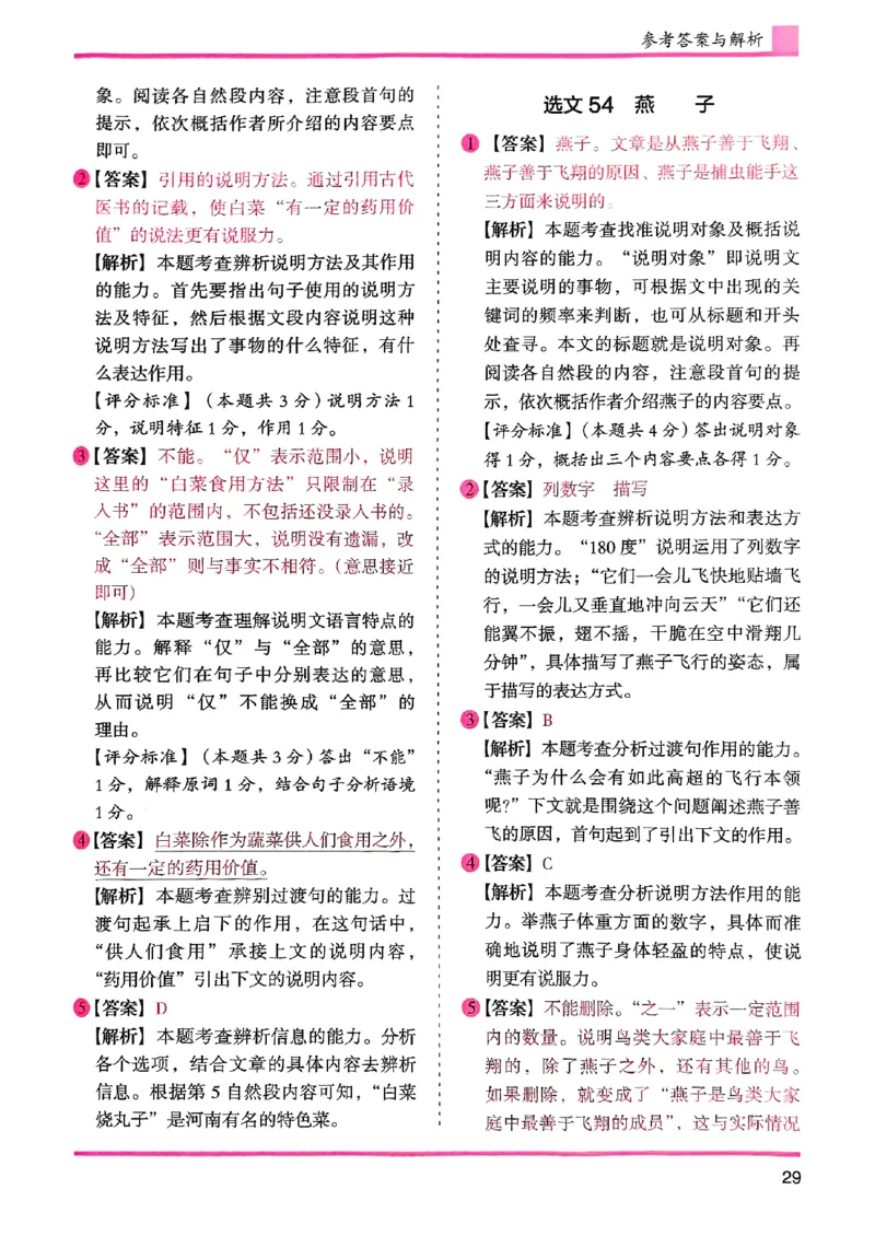 五年级答案解析木头马阅读-副本_26版高效阅读88篇五年级