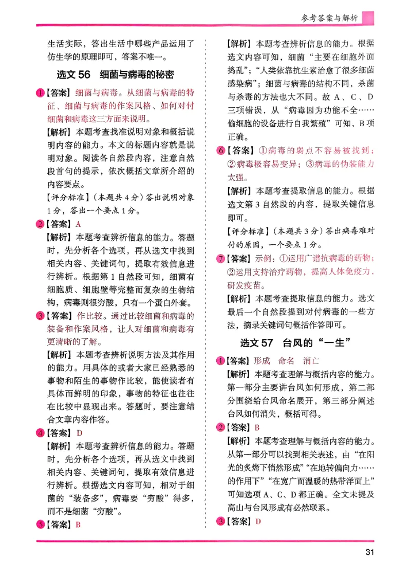 五年级答案解析木头马阅读-副本_26版高效阅读88篇五年级