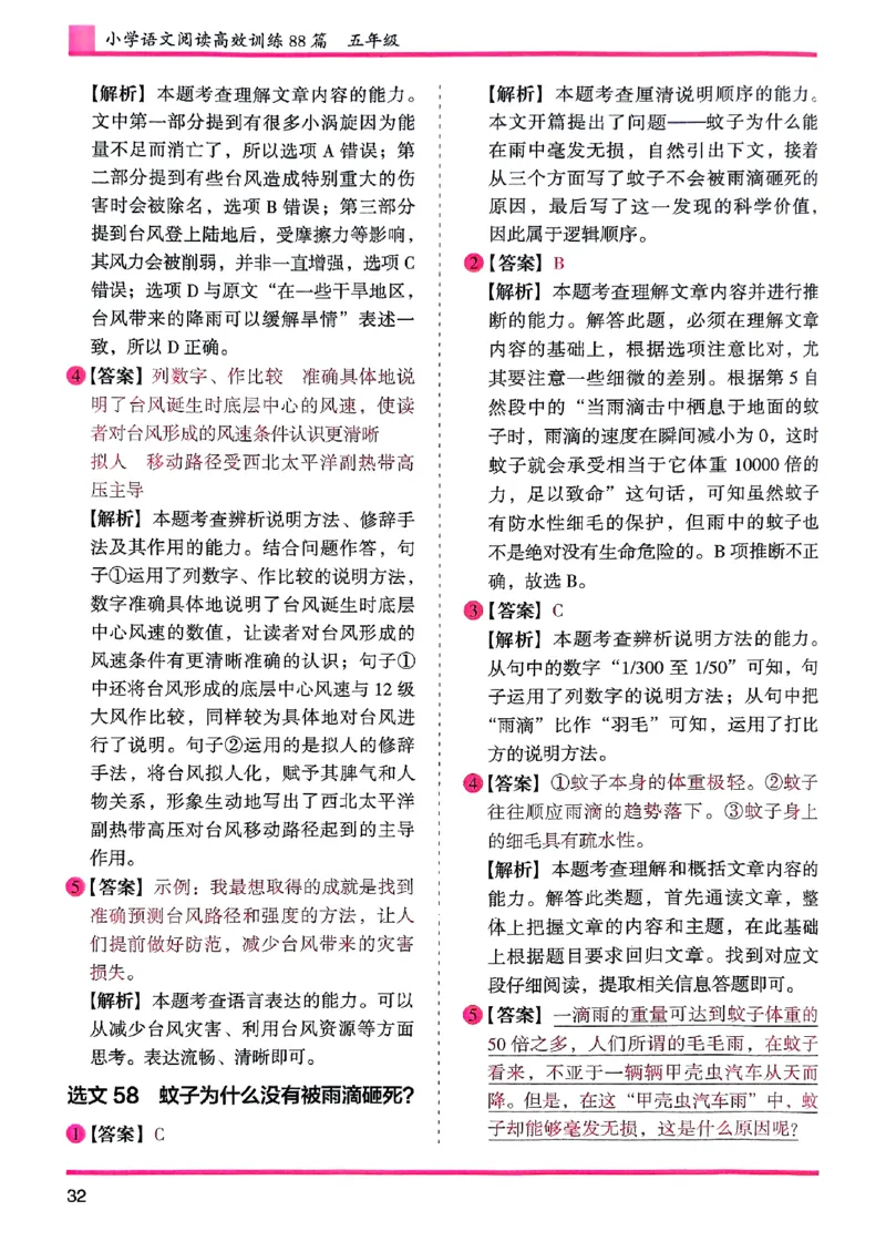 五年级答案解析木头马阅读-副本_26版高效阅读88篇五年级