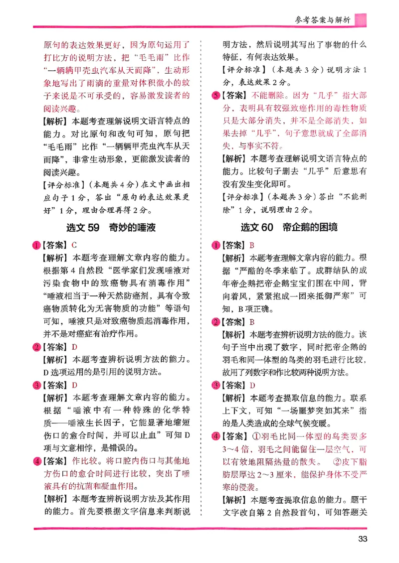 五年级答案解析木头马阅读-副本_26版高效阅读88篇五年级