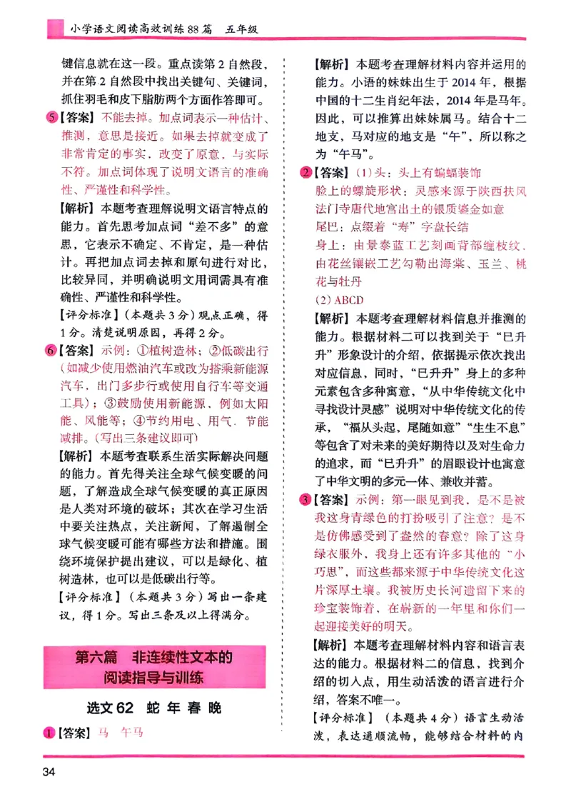 五年级答案解析木头马阅读-副本_26版高效阅读88篇五年级