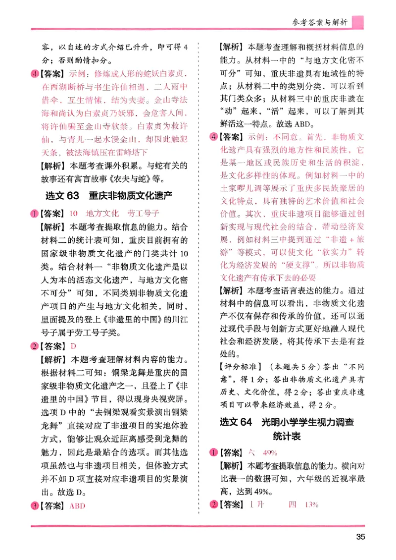 五年级答案解析木头马阅读-副本_26版高效阅读88篇五年级