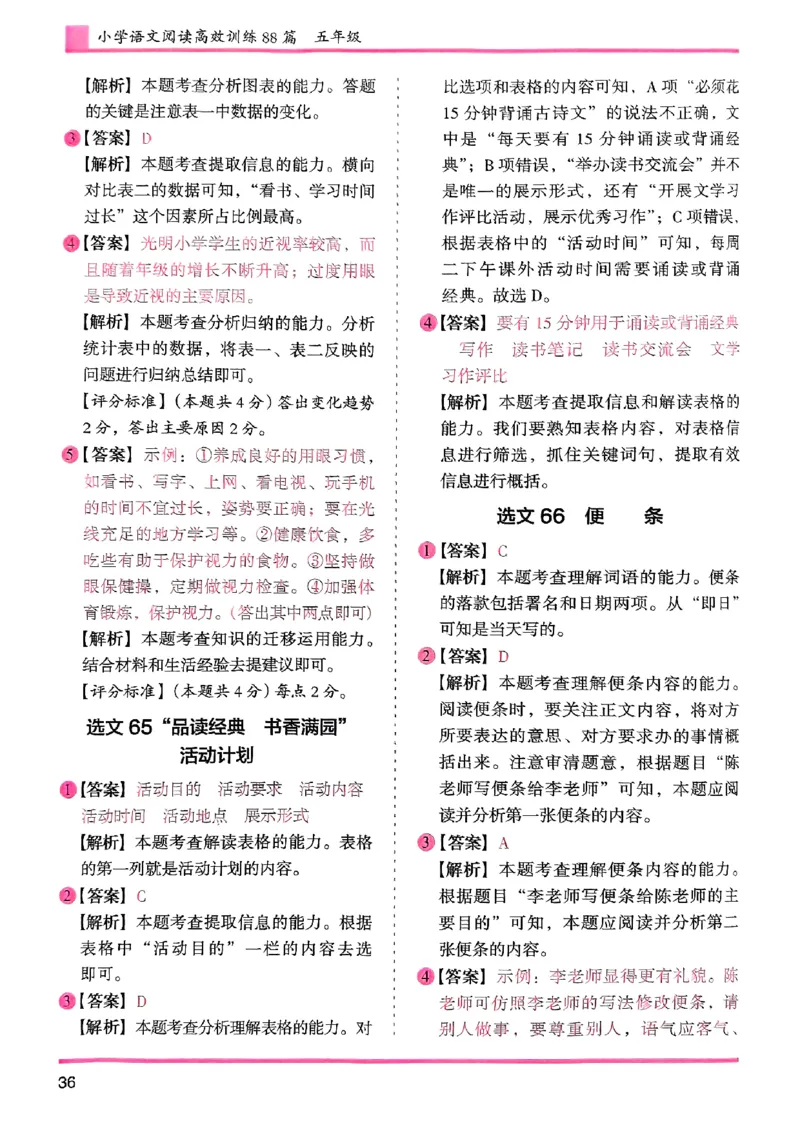 五年级答案解析木头马阅读-副本_26版高效阅读88篇五年级