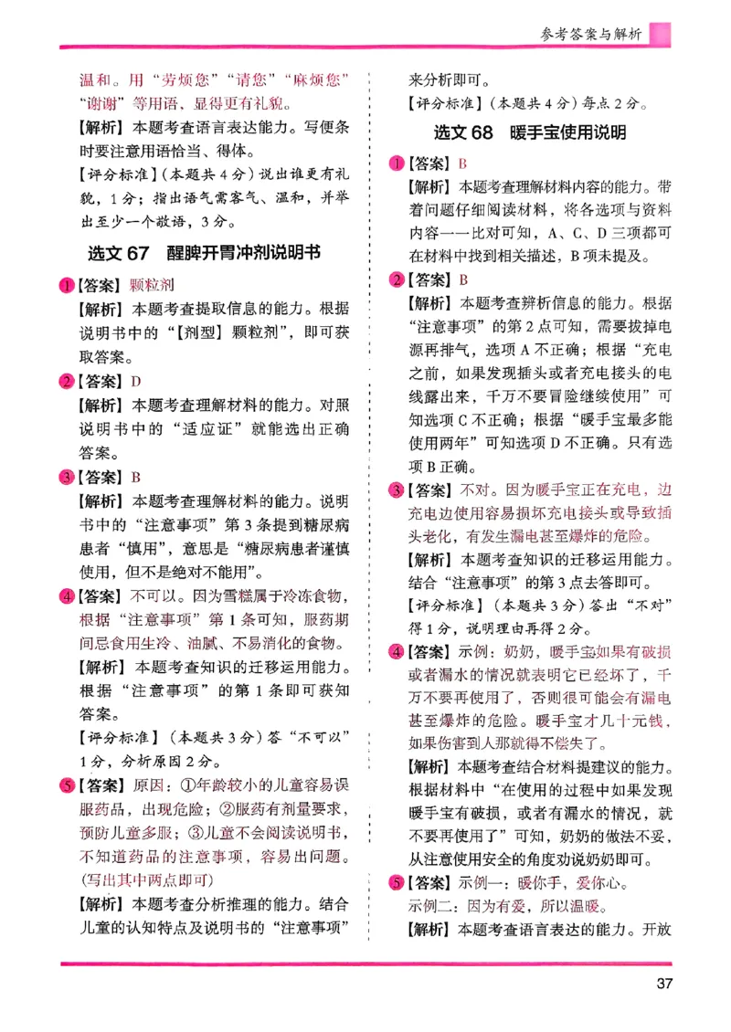 五年级答案解析木头马阅读-副本_26版高效阅读88篇五年级