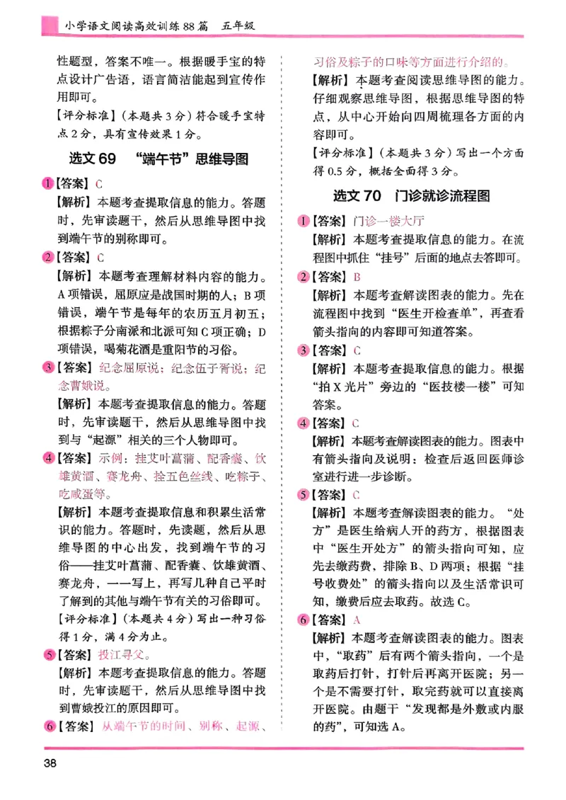 五年级答案解析木头马阅读-副本_26版高效阅读88篇五年级