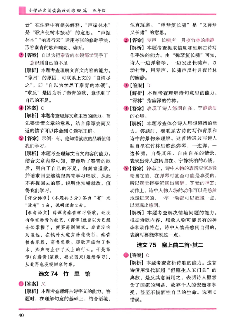 五年级答案解析木头马阅读-副本_26版高效阅读88篇五年级