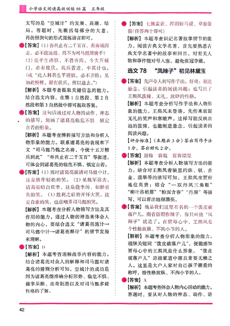 五年级答案解析木头马阅读-副本_26版高效阅读88篇五年级