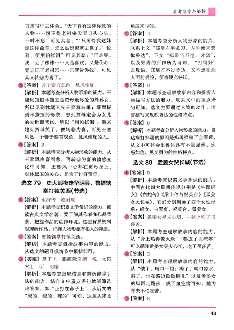 五年级答案解析木头马阅读-副本_26版高效阅读88篇五年级