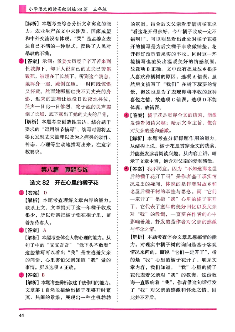 五年级答案解析木头马阅读-副本_26版高效阅读88篇五年级