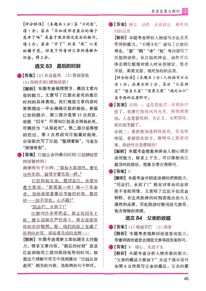 五年级答案解析木头马阅读-副本_26版高效阅读88篇五年级