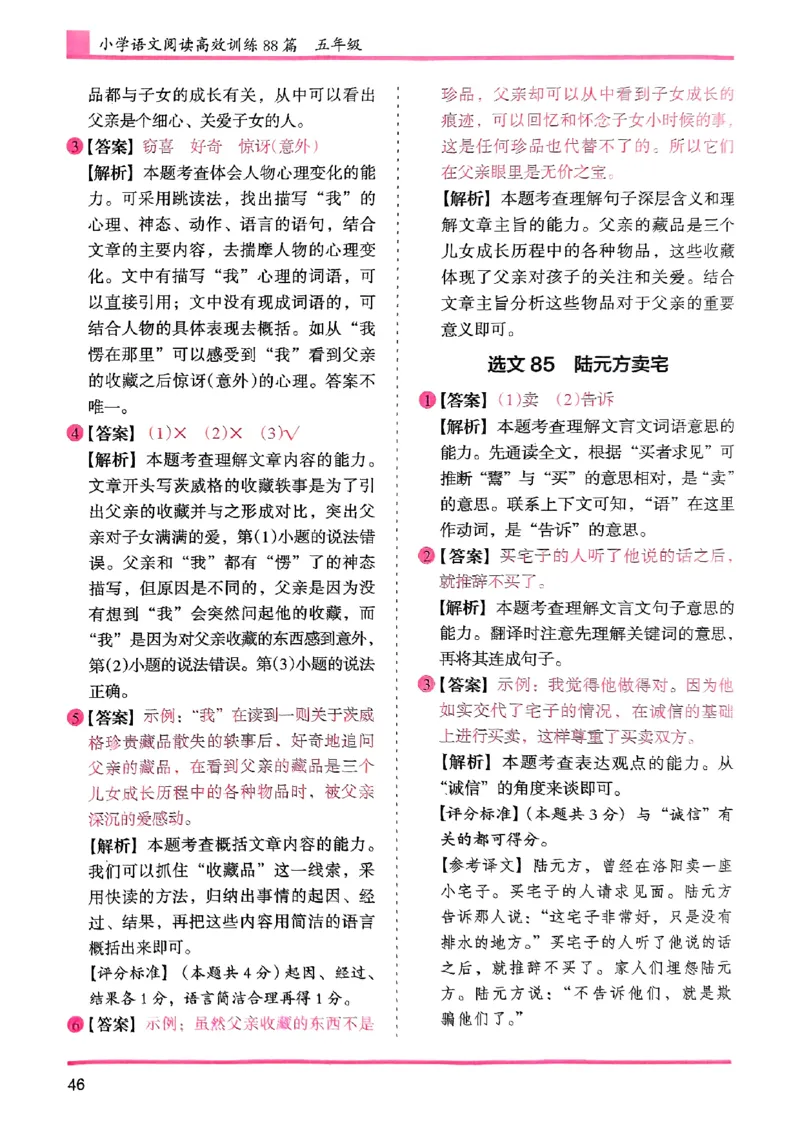 五年级答案解析木头马阅读-副本_26版高效阅读88篇五年级