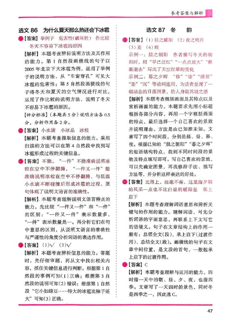 五年级答案解析木头马阅读-副本_26版高效阅读88篇五年级