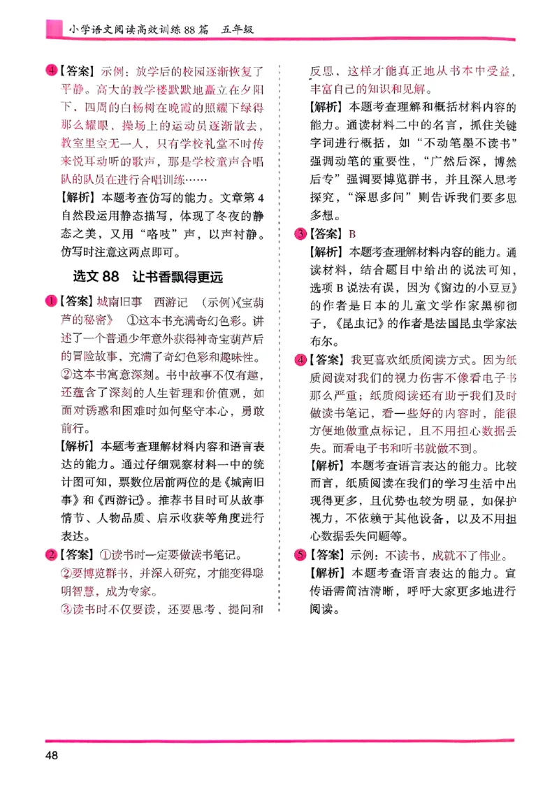 五年级答案解析木头马阅读-副本_26版高效阅读88篇五年级