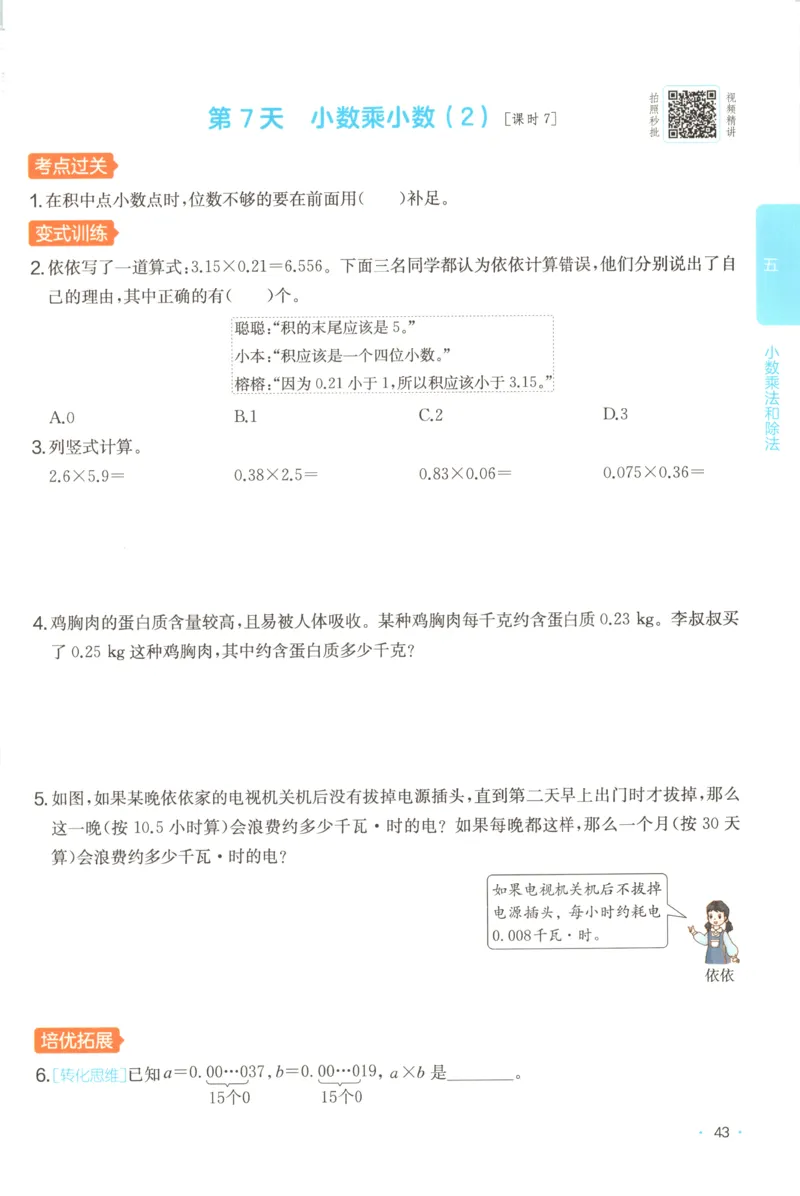 五年级答案解析木头马阅读-副本_26版高效阅读88篇五年级