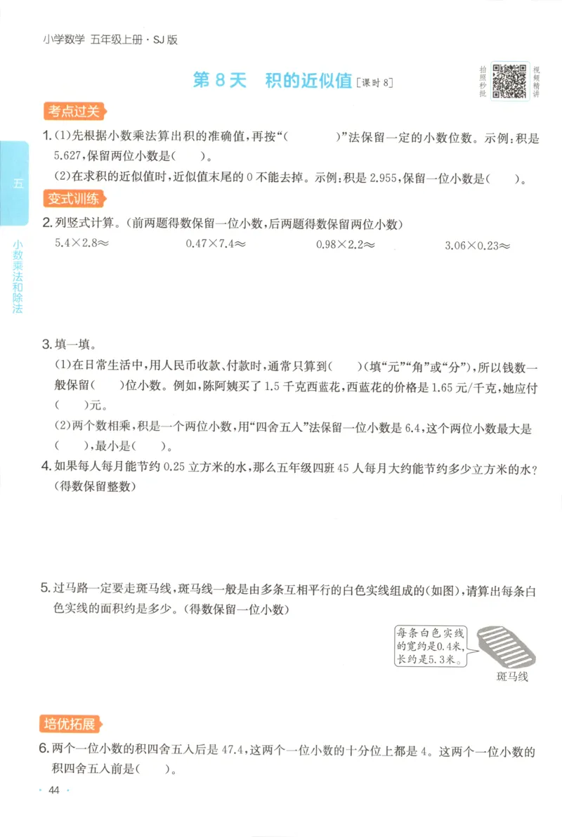 五年级答案解析木头马阅读-副本_26版高效阅读88篇五年级