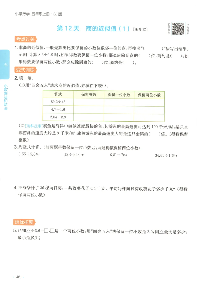 五年级答案解析木头马阅读-副本_26版高效阅读88篇五年级