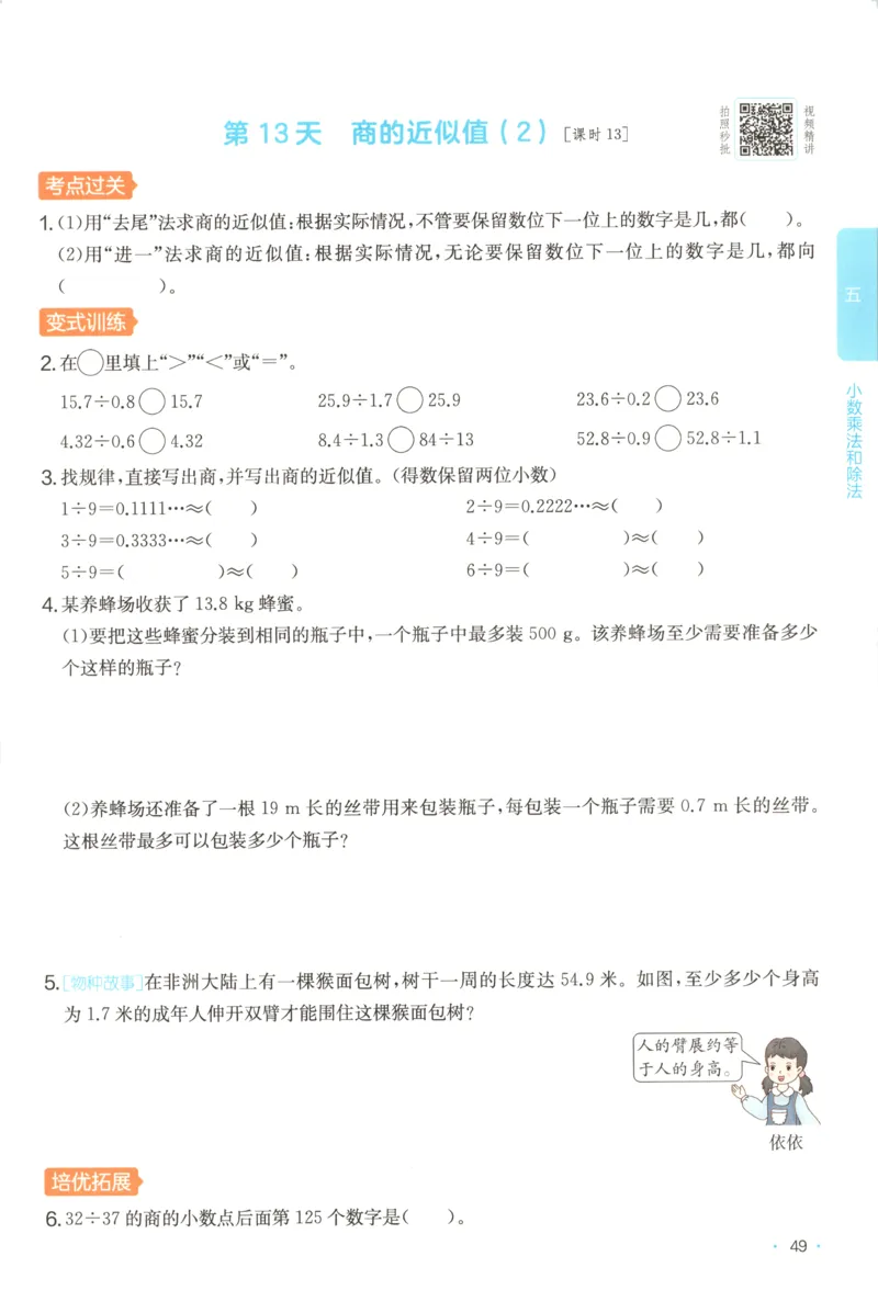 五年级答案解析木头马阅读-副本_26版高效阅读88篇五年级