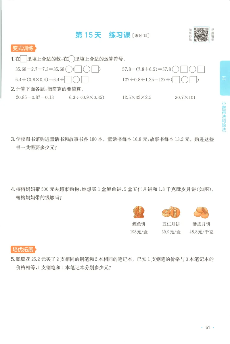 五年级答案解析木头马阅读-副本_26版高效阅读88篇五年级