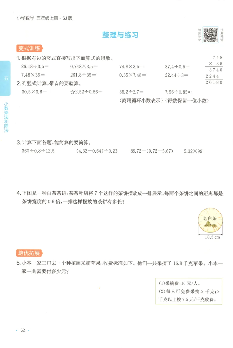 五年级答案解析木头马阅读-副本_26版高效阅读88篇五年级