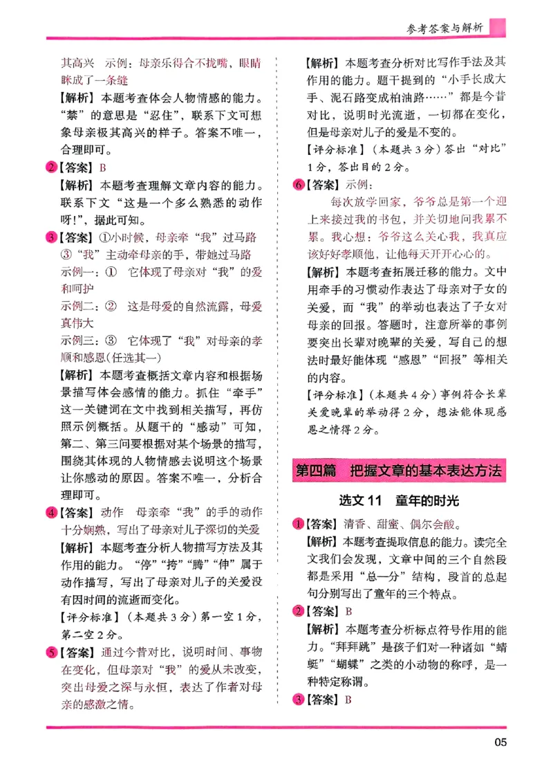 五年级答案解析木头马阅读-副本_26版高效阅读88篇五年级