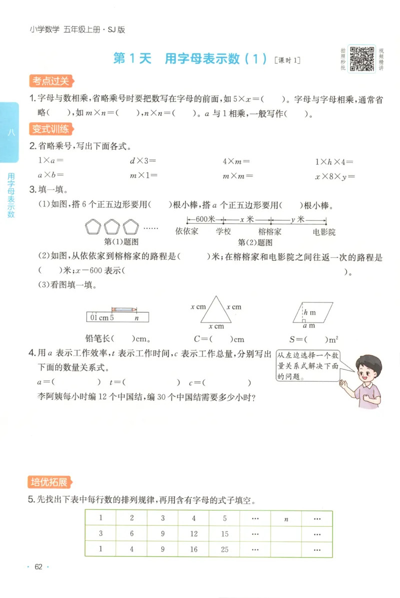 五年级答案解析木头马阅读-副本_26版高效阅读88篇五年级