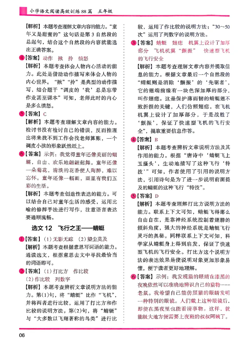 五年级答案解析木头马阅读-副本_26版高效阅读88篇五年级