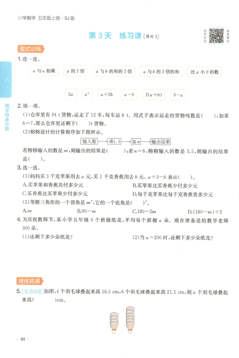 五年级答案解析木头马阅读-副本_26版高效阅读88篇五年级