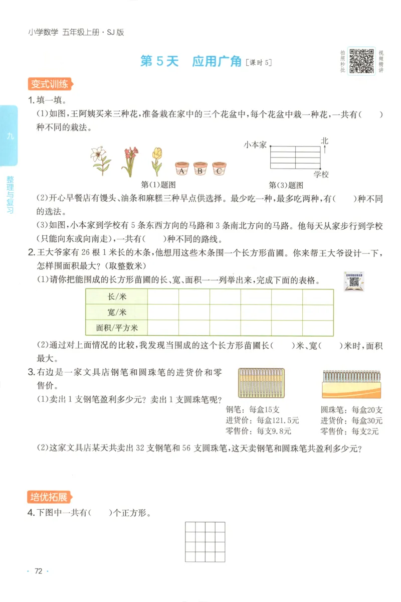 五年级答案解析木头马阅读-副本_26版高效阅读88篇五年级