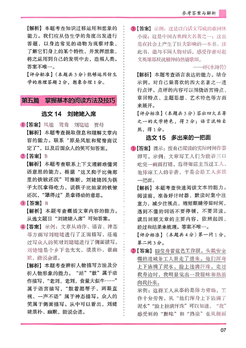 五年级答案解析木头马阅读-副本_26版高效阅读88篇五年级