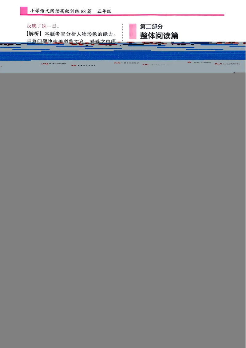 五年级答案解析木头马阅读-副本_26版高效阅读88篇五年级