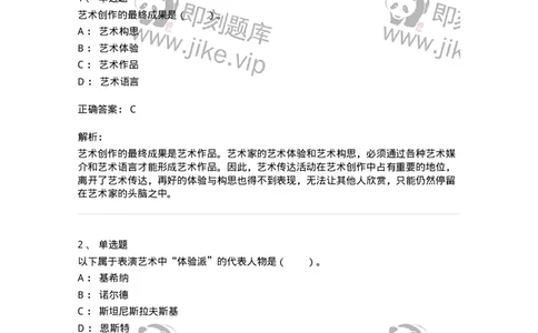 61010302-第2章　艺术创作过程-194345_军队文职(1)_01.军队文职真题-专业课_（全）版本一（历年真题+章节练习+模拟题）_美术(军队文职)_章节练习_题目+解析