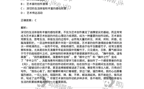 61010302-第2章　艺术创作过程-194345_军队文职(1)_01.军队文职真题-专业课_（全）版本一（历年真题+章节练习+模拟题）_美术(军队文职)_章节练习_题目+解析